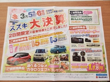 3/5(土)・3/6(日)はスズキのお店へ！！